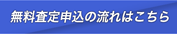 無料宅配キット申込はこちら